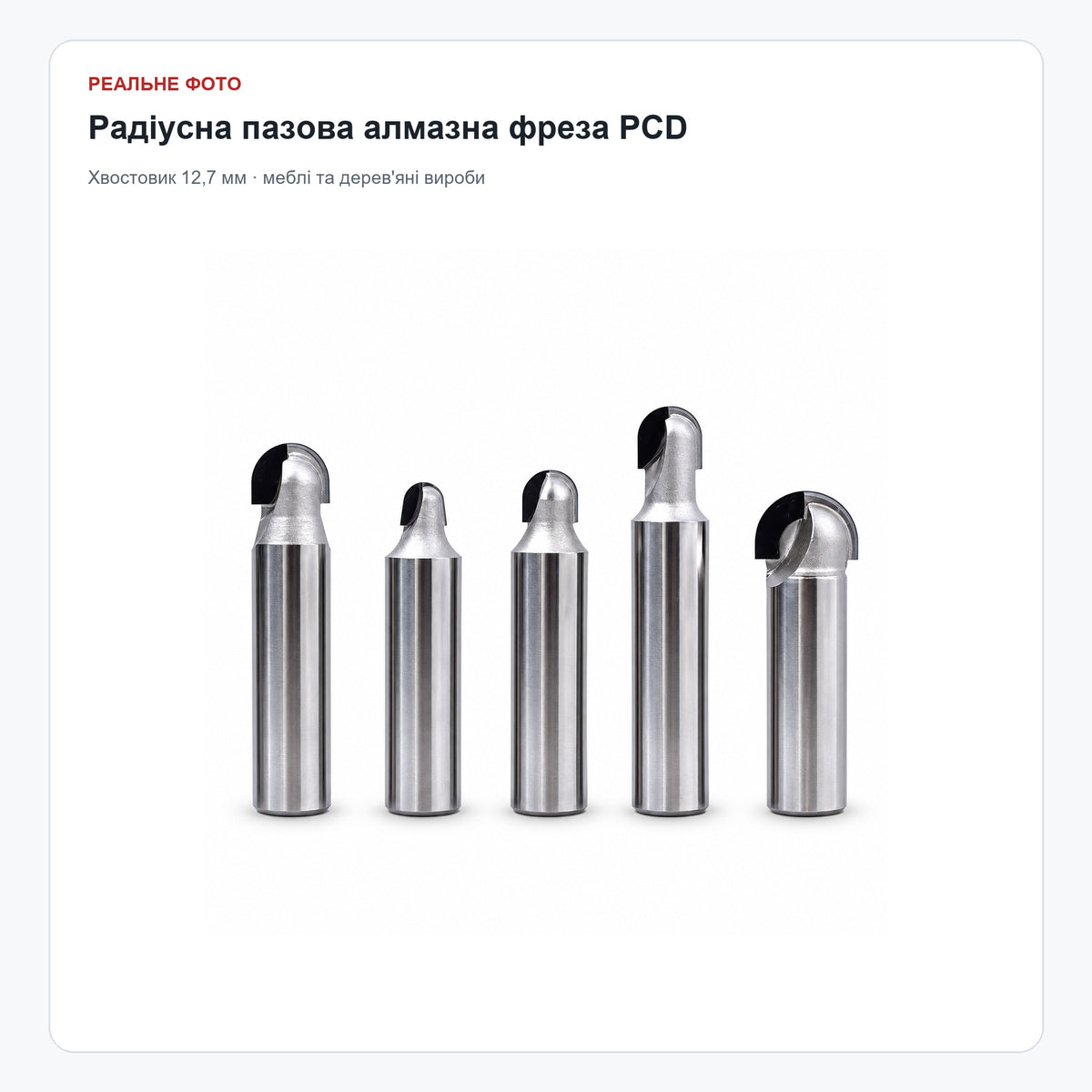 Радіусна пазова алмазна фреза PCD, хвостовик 12,7 мм — реальне фото