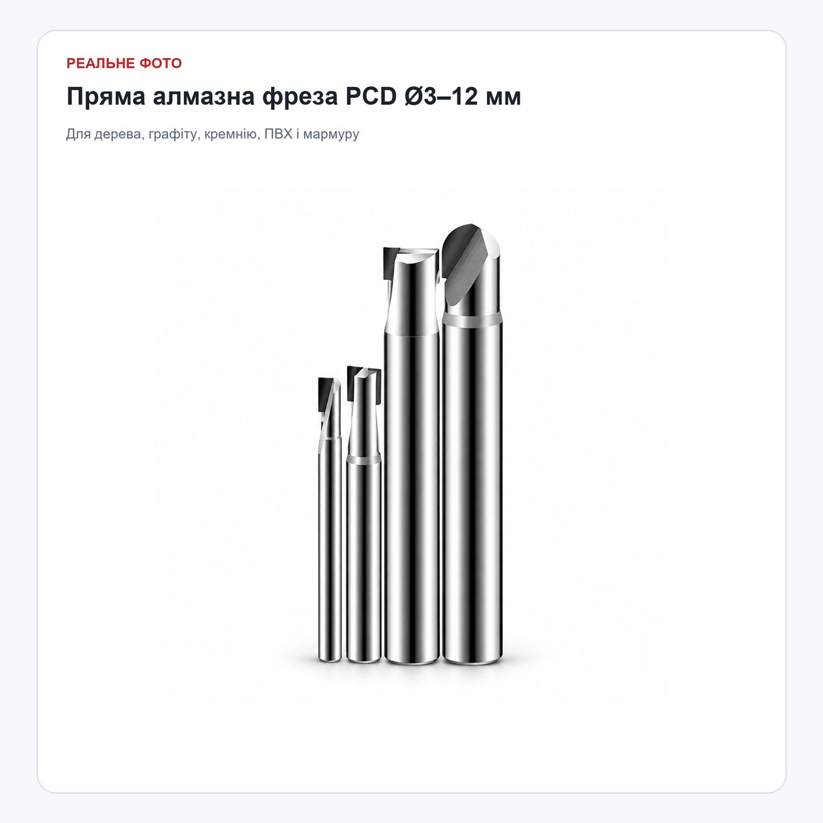 Пряма алмазна фреза PCD Ø3–12 мм для дерева та графіту — реальне фото