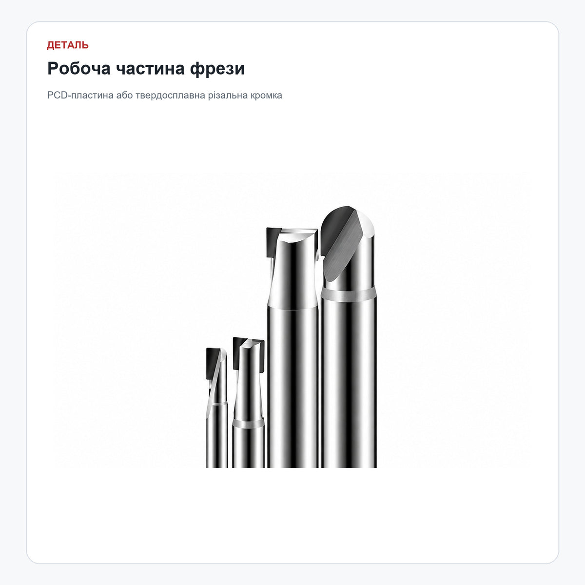 Пряма алмазна фреза PCD Ø3–12 мм для дерева та графіту — робоча частина
