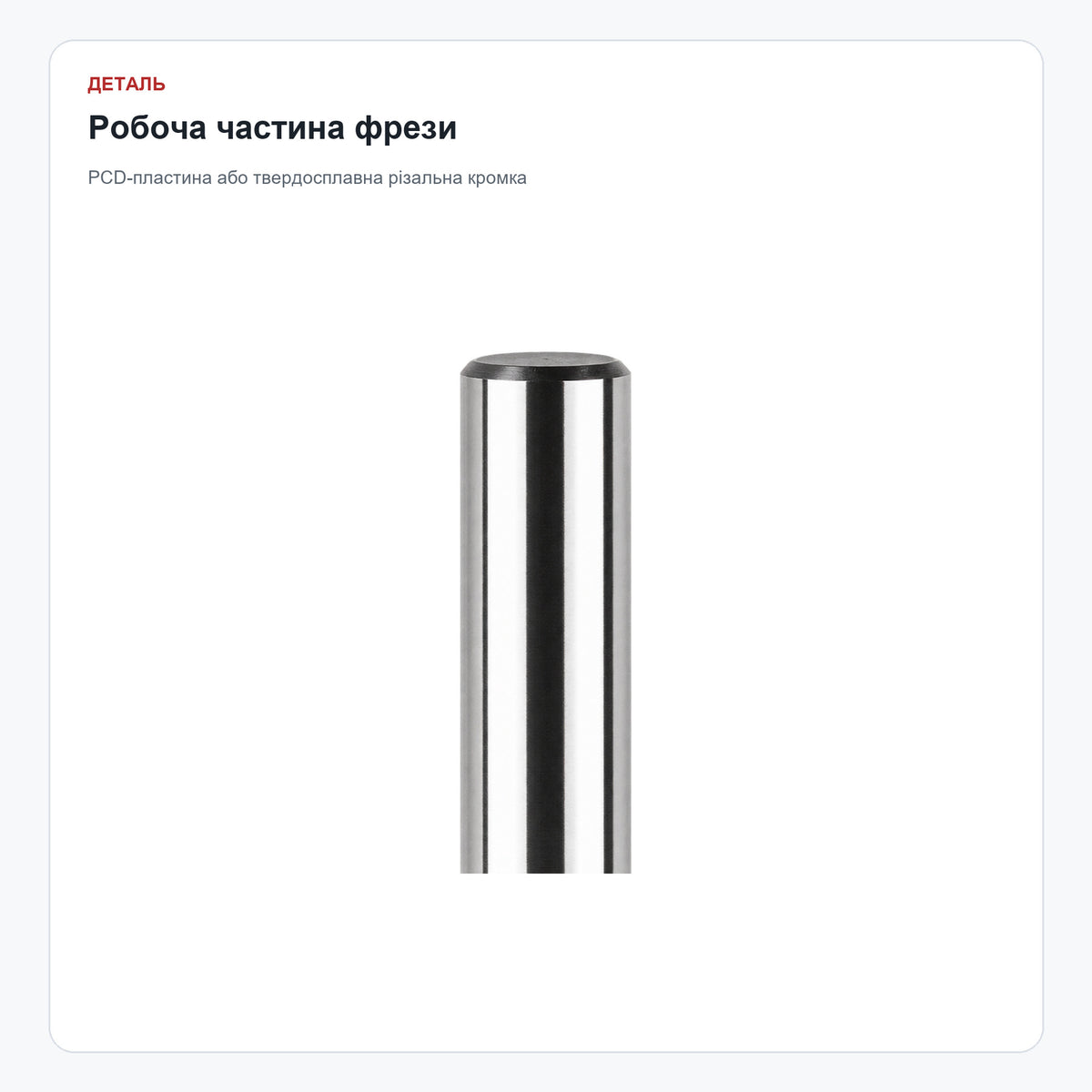 V-подібна твердосплавна фреза 45°, Ø11/16″, хвостовик 1/2″ — робоча частина