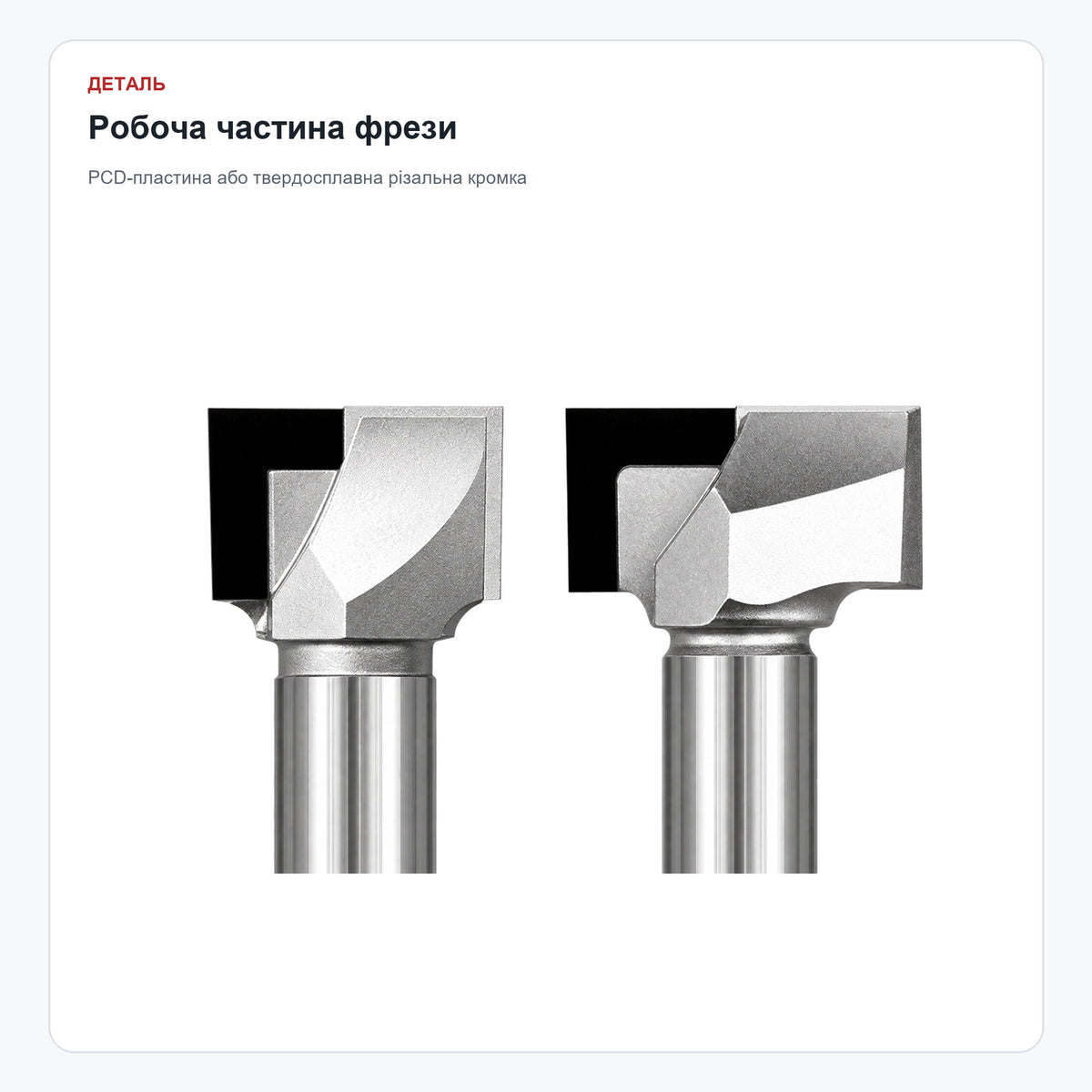 T-подібна алмазна фреза PCD, хвостовик 12,7 мм — робоча частина