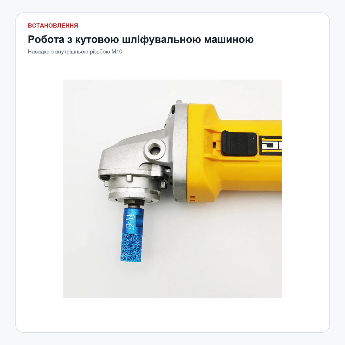 Алмазна шліфувальна головка M10 для граніту, 5/10/15 мм — встановлення на КШМ