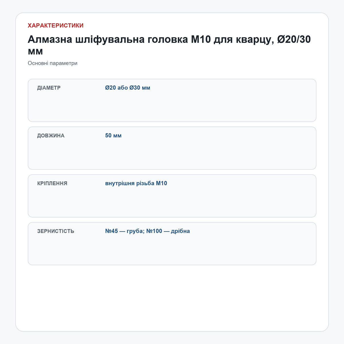 Алмазна шліфувальна головка M10 для кварцу, Ø20/30 мм — характеристики
