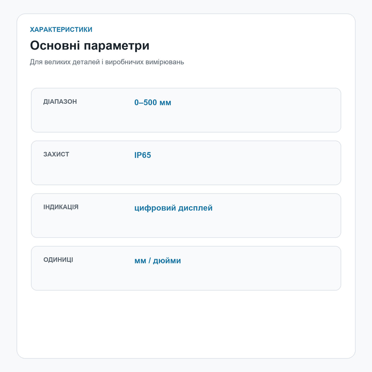 Характеристики DASQUA 0–500 мм IP65
