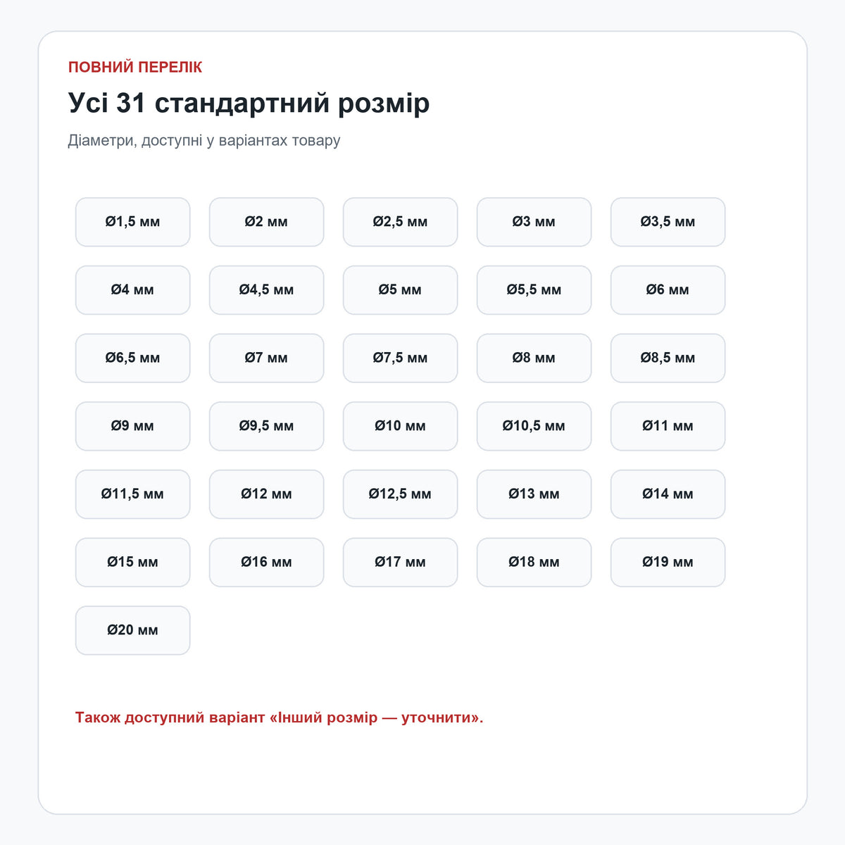 Усі 31 стандартний розмір машинної розгортки STK