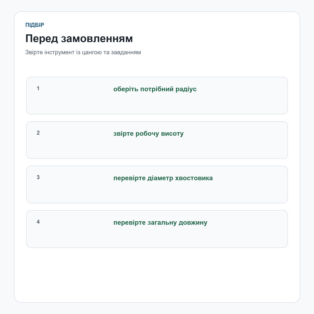 Перевірка параметрів фрези перед замовленням