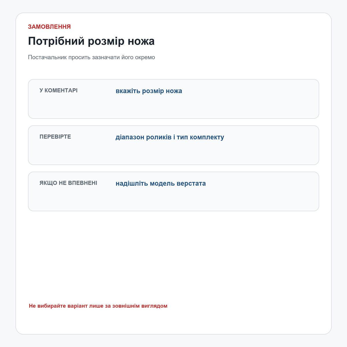 Розмір ножа для різьбонакатного верстата