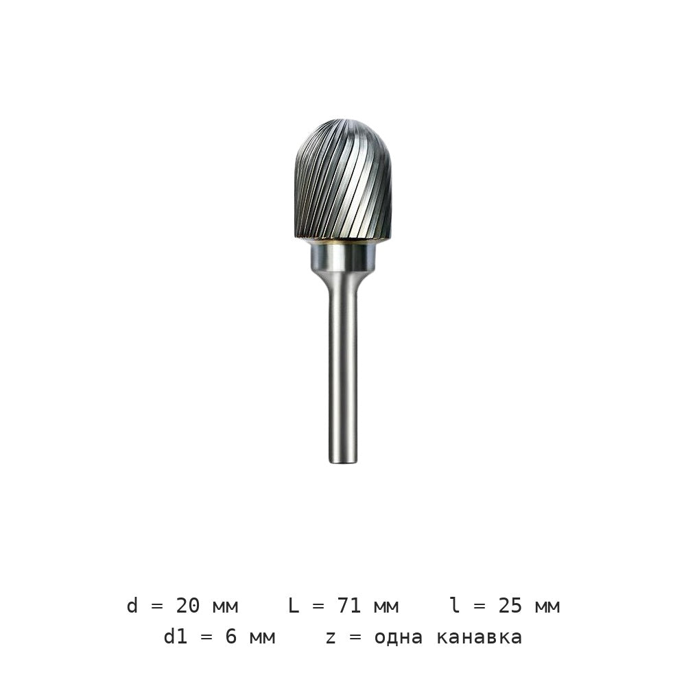 Борфреза цилиндрическая с шаровым концом CX C0820-1225M06 — C20 20mm діаметр леза одна канавка