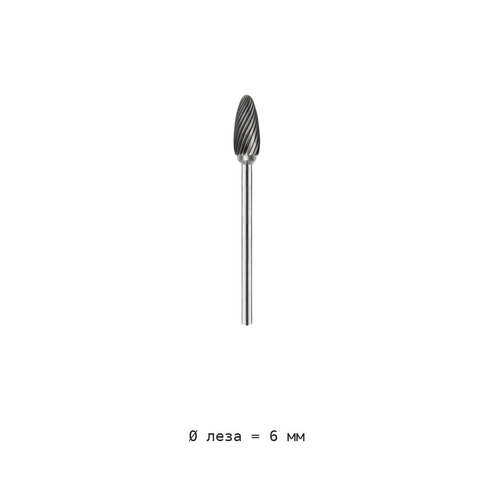Борфреза пламевидная H хвостовик 2.35 мм одно- и двузубая — H06 2 35 6mm diameter single groove