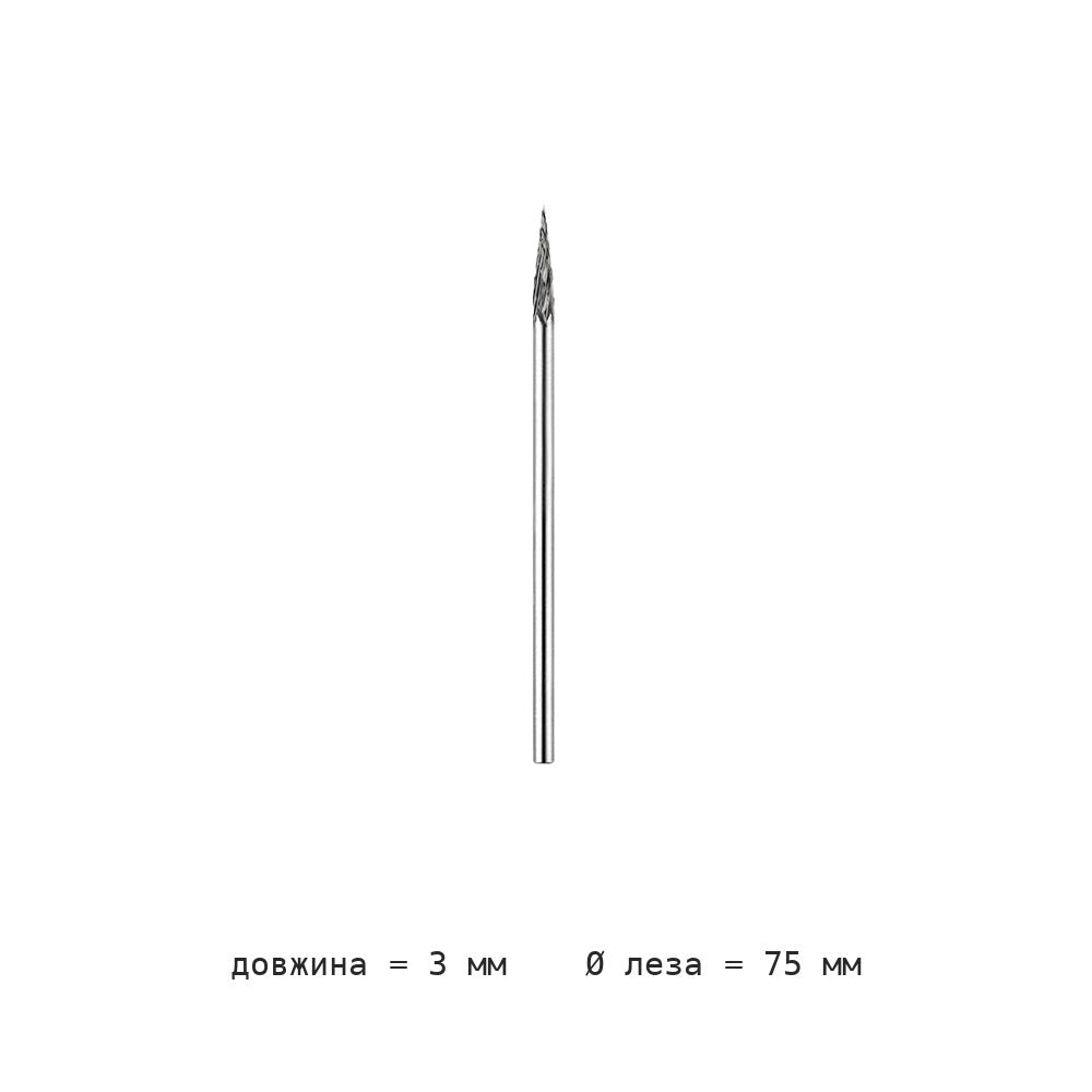Борфреза конусная M удлинённый хвостовик 75 мм хвостовик 3 мм — M3 extended handle 75mm total length 3mm blade diameter recommended