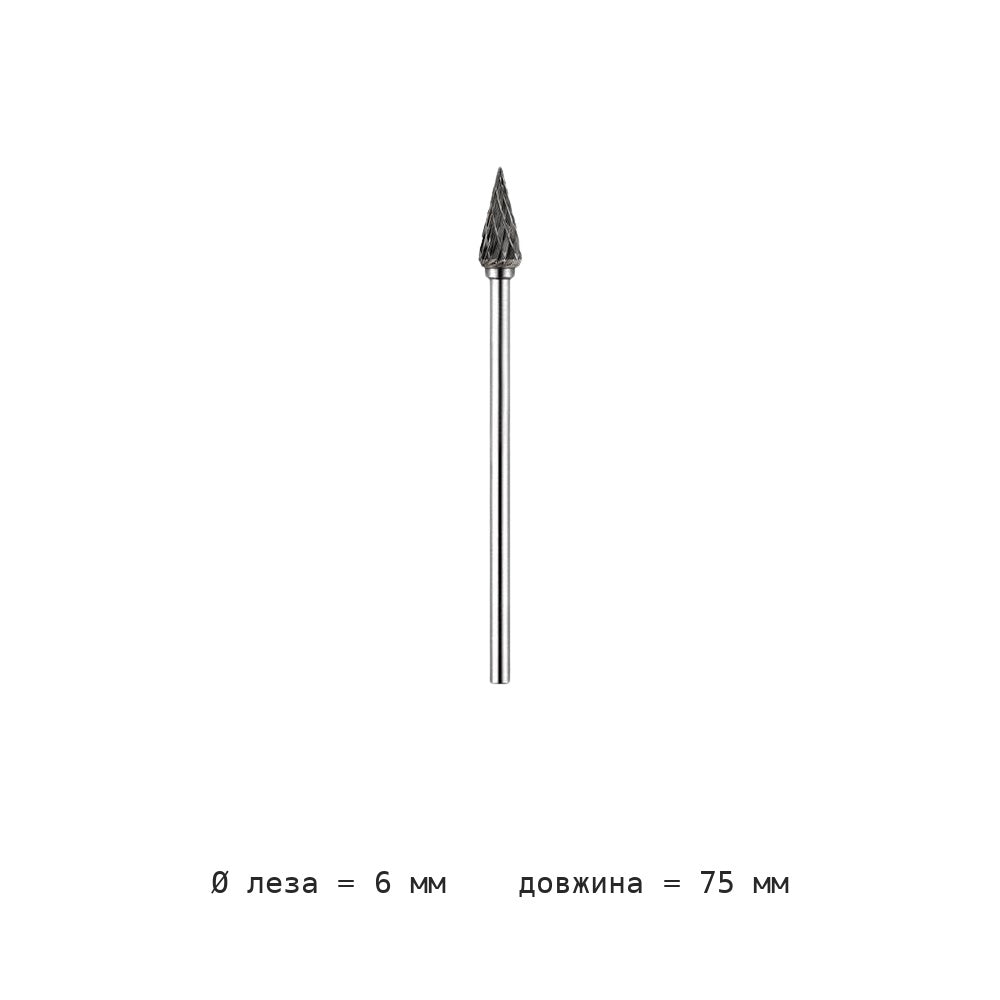 Борфреза конусная M удлинённый хвостовик 75 мм хвостовик 3 мм — M6 extended handle total length 75mm blade diameter 6mm