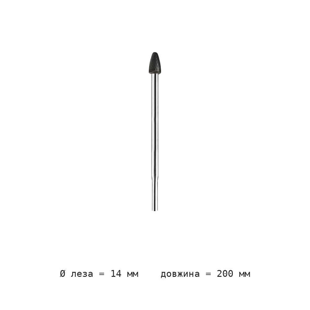 Борфреза коническая F удлинённый хвостовик 200 мм F0618-F1625M06 — F1425m06 extended shank total length 200mm blade diameter 14mm