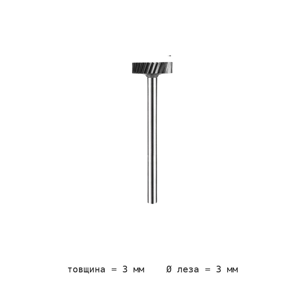 Борфреза цилиндрическая плоская P хвостовик 3 мм P1.5-P3 — P3 blade thickness 3mm