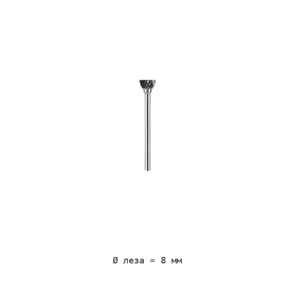 Борфреза шаровидная D полусферическая хвостовик 3 мм D6-D8 — D8 lower semi spherical blade diameter 8mm double groove