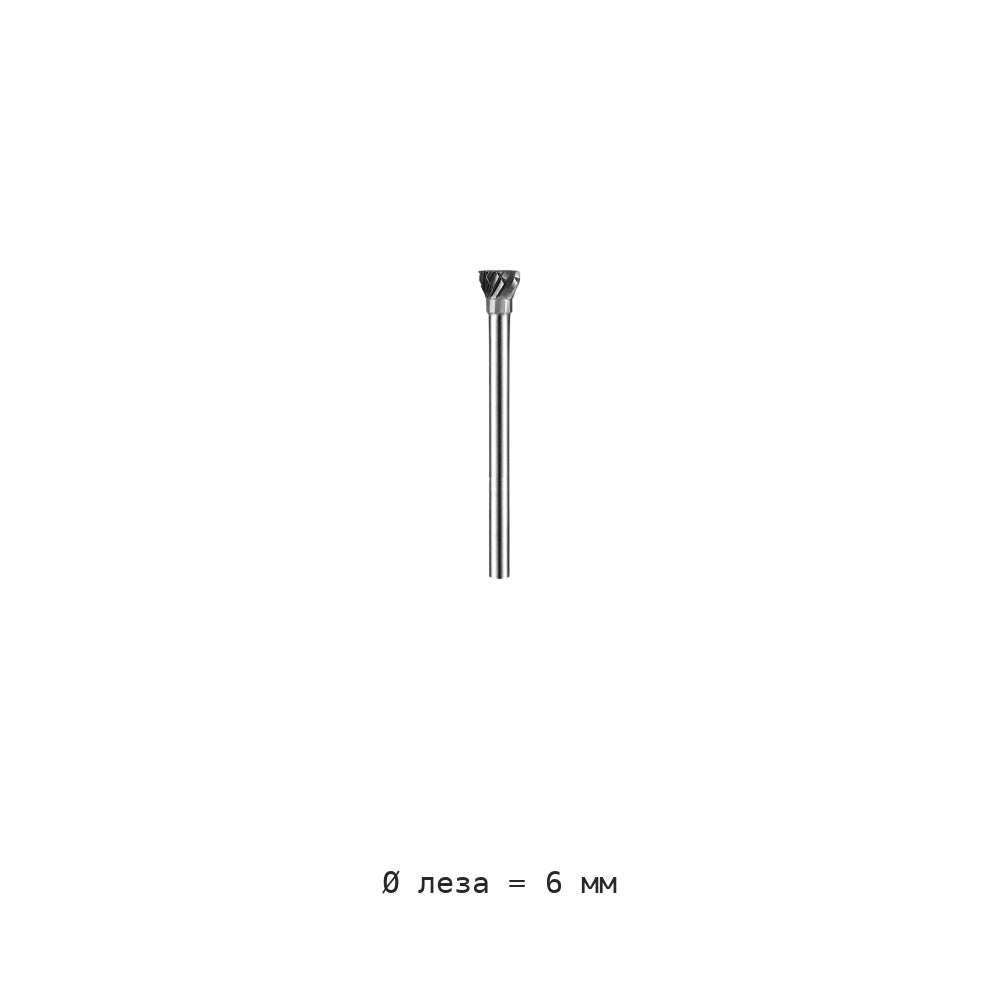 Борфреза шаровидная D полусферическая хвостовик 3 мм D6-D8 — D6 lower 6mm lower spherical blade with double groove 10 pieces per box