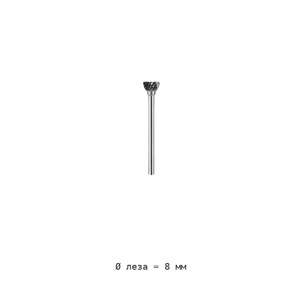 Борфреза шаровидная D полусферическая хвостовик 3 мм D6-D8 — D8 lower spherical blade 8mm diameter double groove 10 pieces per box