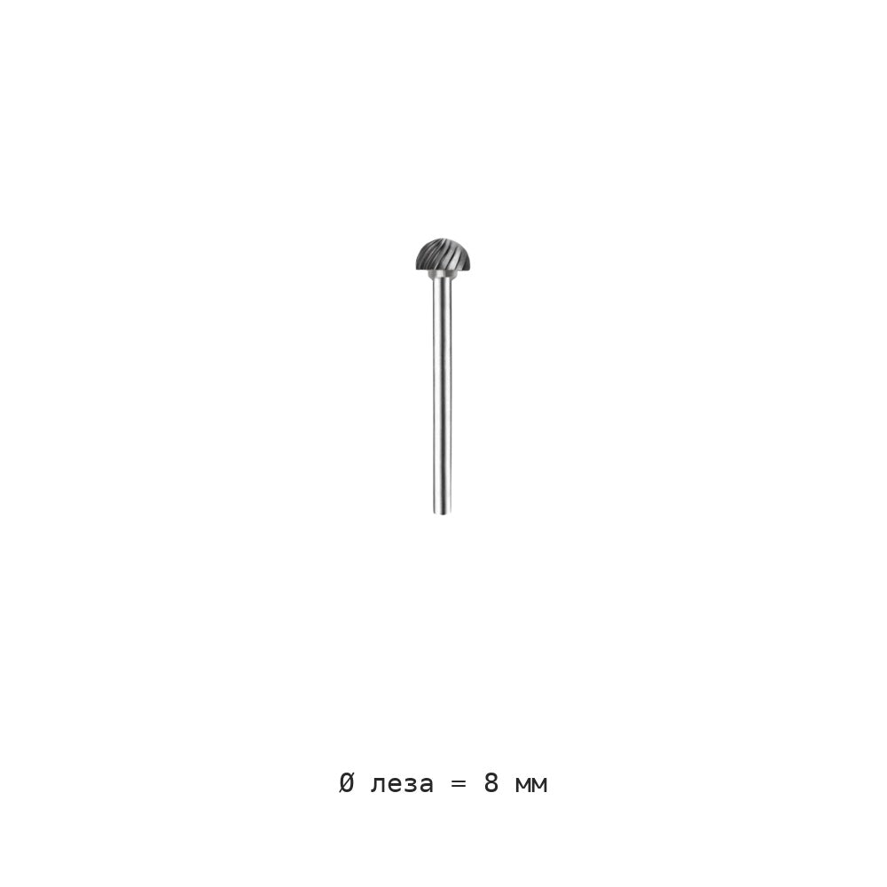 Борфреза шаровидная D полусферическая хвостовик 3 мм D6-D8 — D08 boxed with 10 pieces single groove upper hemispherical blade diameter 8mm