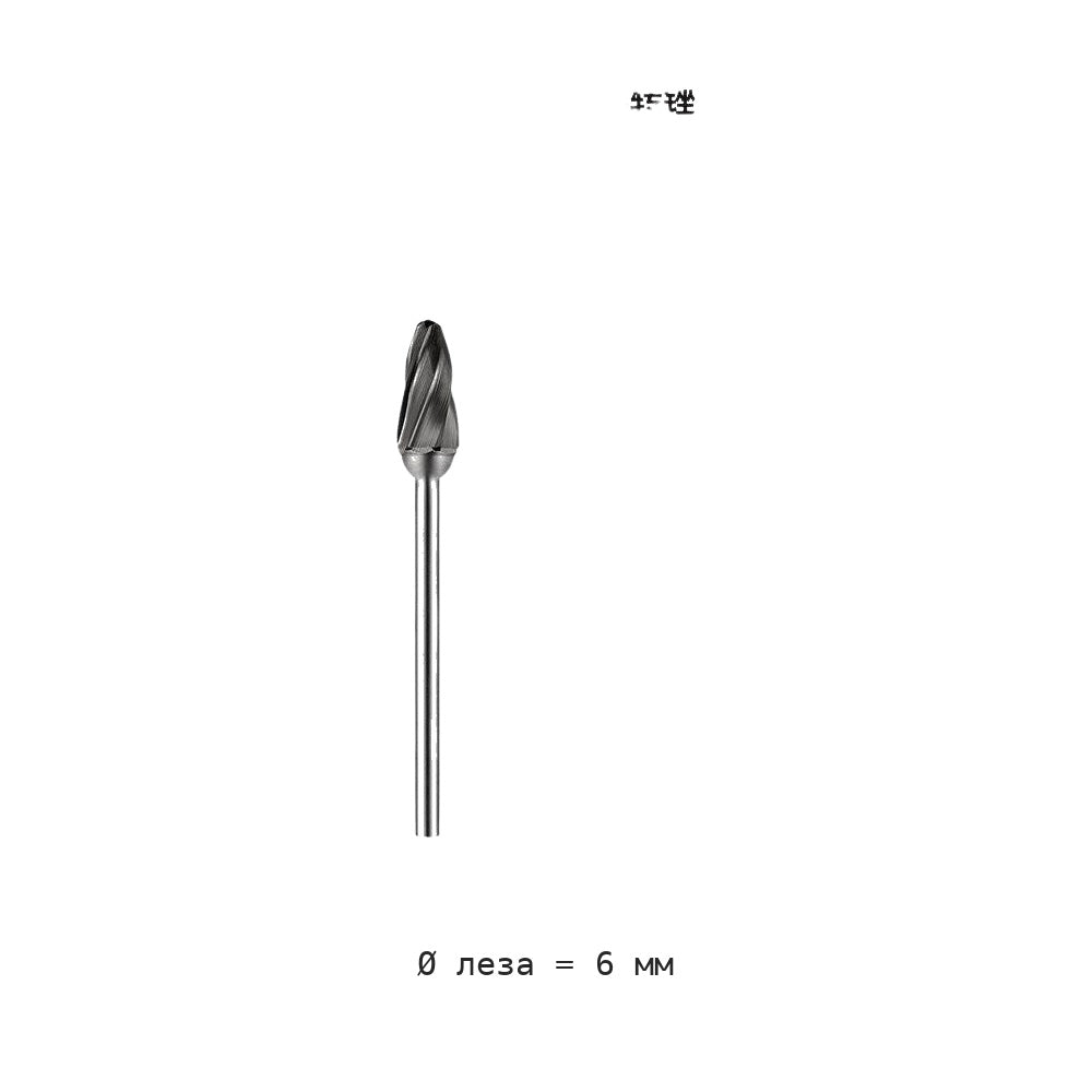Борфреза набор 10 форм крупный зуб хвостовик 2.35 мм диаметр 6 мм — F6 2 35 shank 6 teeth 6mm blade diameter
