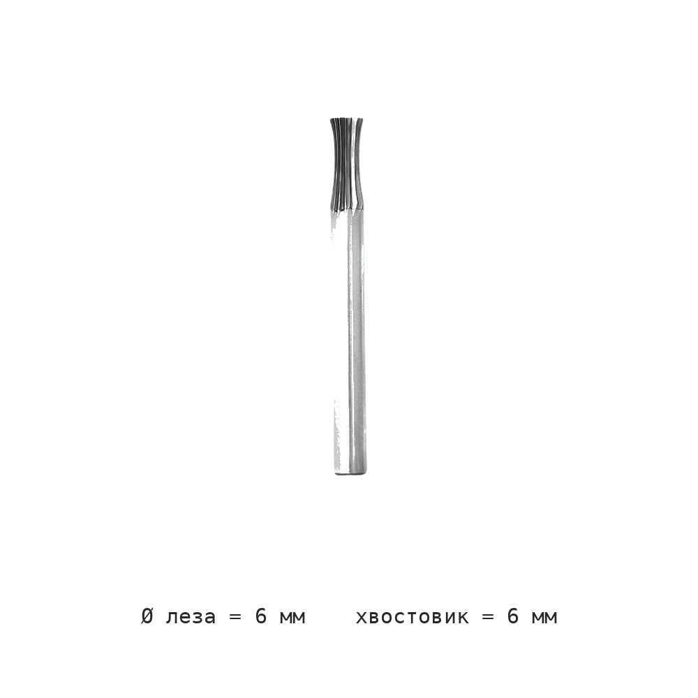 Борфреза вогнутая U хвостовик 6 мм U0610-U1625M06 — U0610m06