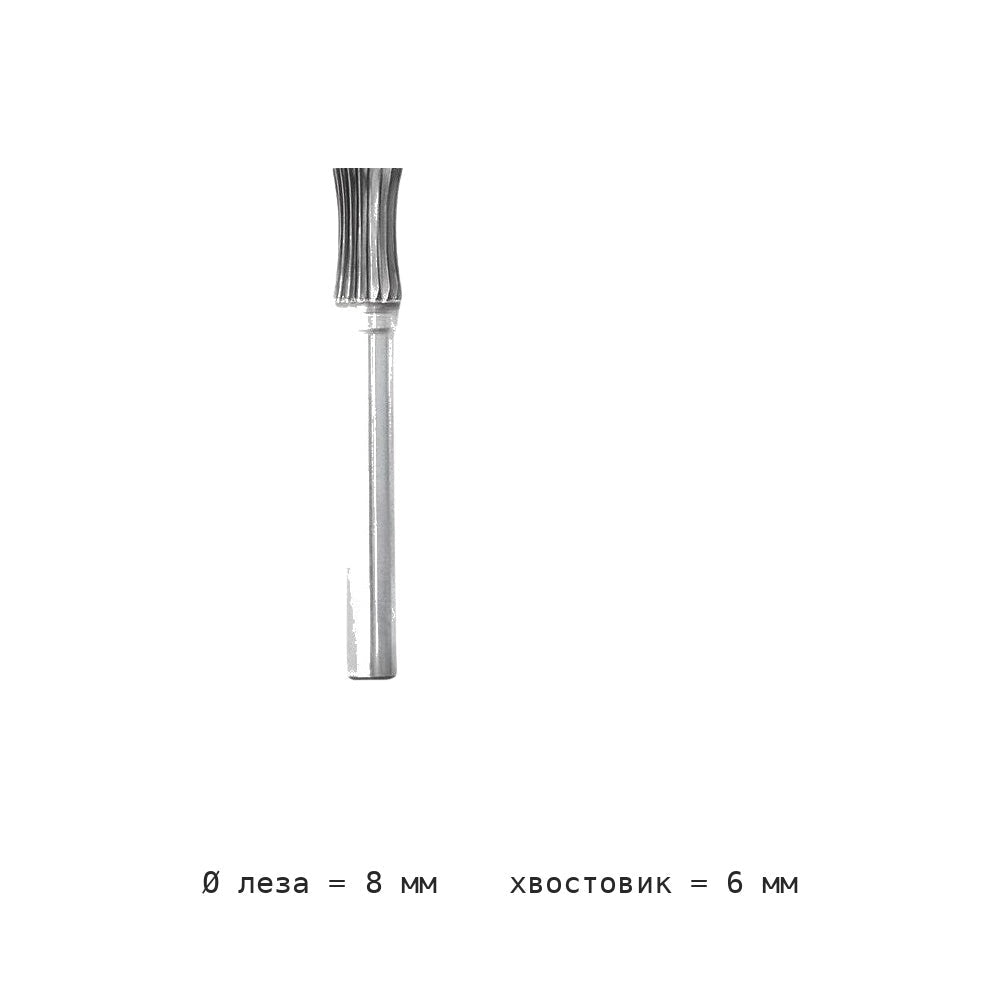 Борфреза вогнутая U хвостовик 6 мм U0610-U1625M06 — U0815m06
