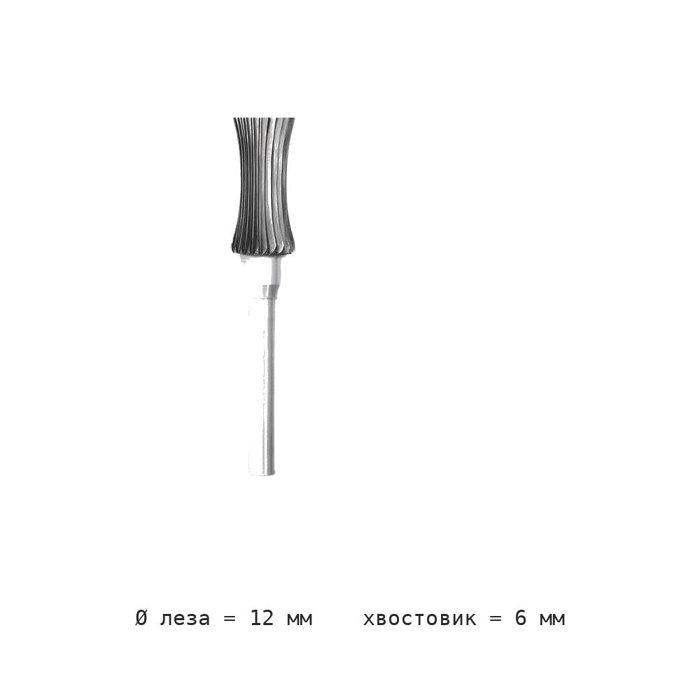 Борфреза вогнутая U хвостовик 6 мм U0610-U1625M06 — U1225m06