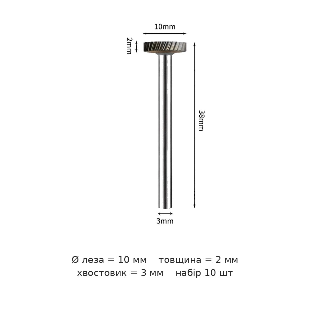 Борфреза цилиндрическая плоская A хвостовик 3 мм A0602-A1603M03 — A1002m03 коробка в комплекті 10 шт діаметр леза 10mm товщина 2mm
