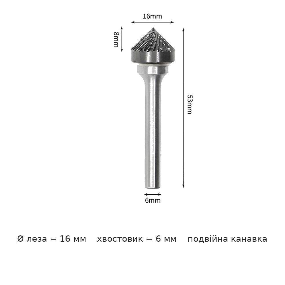 Борфреза конусная 90 градусов вольфрамовая сталь K1206M06KX1005 — Kx1608m06 16mm діаметр леза подвійна канавка
