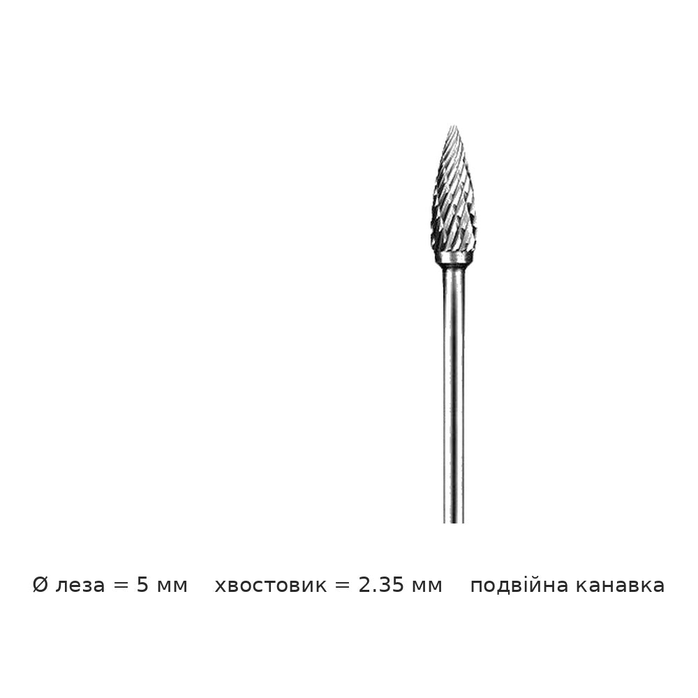 Борфреза конусная с заострением G хвостовик 2.35 мм одно- и двузубая — G5 2 35 5mm diameter double groove