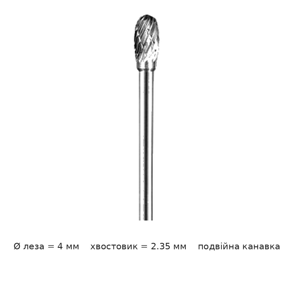 Борфреза овальная E хвостовик 2.35 мм одно- и двузубая — E4 2 35 4mm diameter double flute recommended