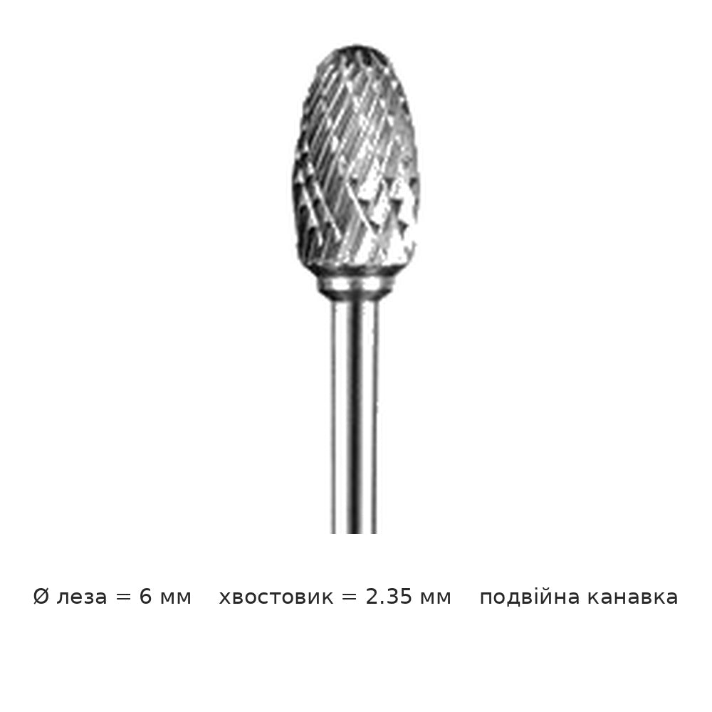 Борфреза овальная E хвостовик 2.35 мм одно- и двузубая — E6 x 2 35 diameter mm double groove