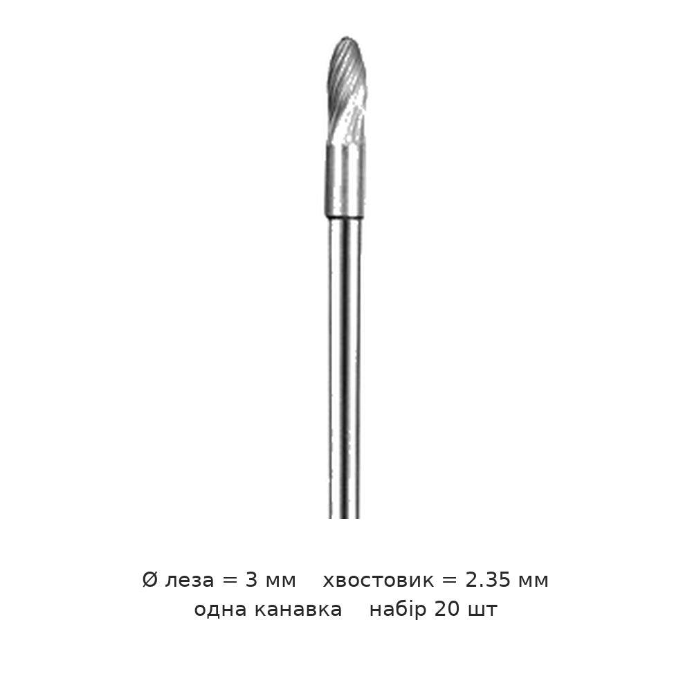 Борфреза овальная E хвостовик 2.35 мм одно- и двузубая — E03 2 35 box of 20 3mm blade diameter single groove