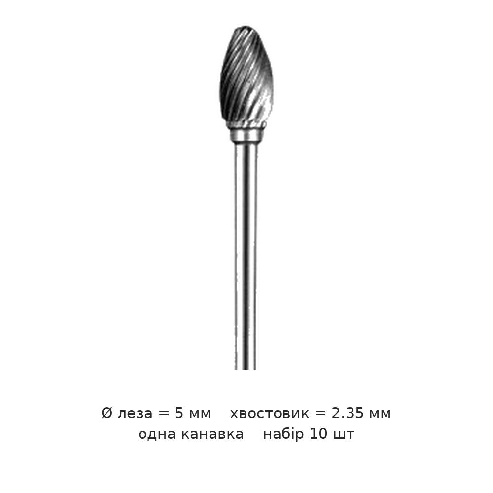 Борфреза овальная E хвостовик 2.35 мм одно- и двузубая — E05 2 35 box of 10 5mm blade diameter single groove